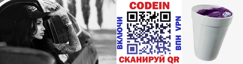 Codein напиток Lean (лин) купить сайты Берёзовский